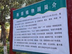 -燕郊植物园