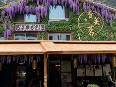 -香芙茗茶楼(梅家坞店)