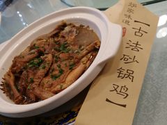 古法砂锅鸡-炉鼎记私房菜(总店)