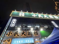 门面-小民大排档(光谷店)