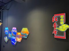 -红满堂·龙虾·牛蛙·淮扬菜(濠北路店)