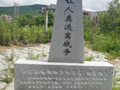 -珲春防川景区