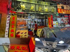 -陈光记烧腊店(罗保博士街店)