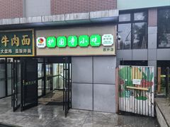 -护国寺小吃(动物园店)