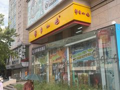 -新丰小吃(庆春路分店)