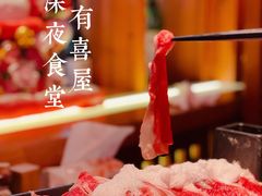 -有喜屋·深夜食堂(北京西路店)