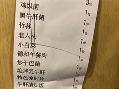 账单-菌海森林野生菌火锅(摩根道店)