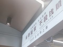 -敏华冰厅(平安金融中心店)
