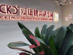 -希玛爱康健口腔(南山海岸城店)