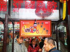 -采芝斋评弹茶馆(观前街店)