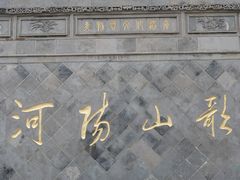 -张家港凤凰山景区河阳山歌馆