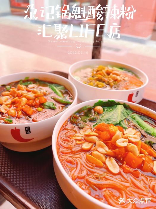 尕记锅魁酸辣粉(汇聚LIFE店)图片
