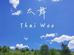 -太舞滑雪小镇