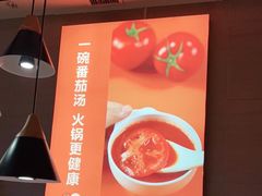 -竹犇番茄火锅(长风街店)