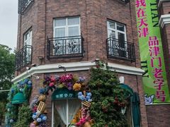-桂园餐厅(五大道店)