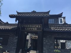 星巴克(宽窄巷子店)-星巴克臻选(成都宽窄巷子店)
