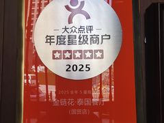 -金链花·泰国餐厅(国贸店)