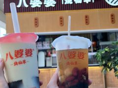 -八婆婆烧仙草(中山路店)
