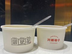 -川西坝子火锅(金沙1.0直营店)