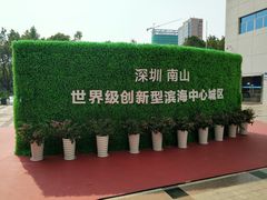 -南山图书馆(常兴路店)