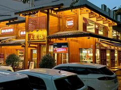 -土连锅·现熬养生汤锅(梁家巷店)