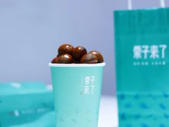-栗子来了(正弘城店)