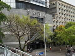 -全季酒店(重庆李子坝牛角沱地铁站店)