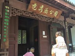 -范蠡湖公园