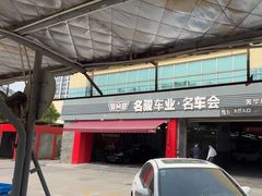 -名骏车业(园区星明店)