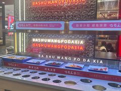 -巴蜀王婆大虾(南锣鼓巷店)