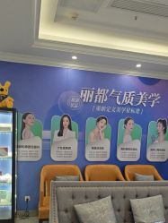 -丽都整形美容医院·全国连锁旗舰店