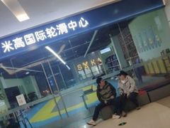 -米高轮滑·自由式轮滑·速桩·滑板(锦辉店)