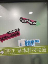 -苗医生专业祛痘·皮肤管理