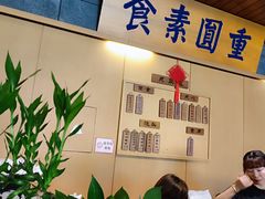 -重元寺香积厨素斋馆