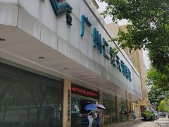 -广州仁爱天河医院体检中心