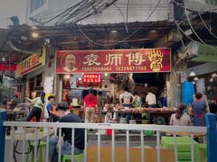门面-袁师傅烤肉(弹子石店)