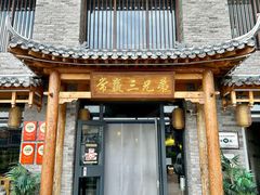 -常赢三兄弟·清真涮肉·清真炒菜(朝阳新城店)