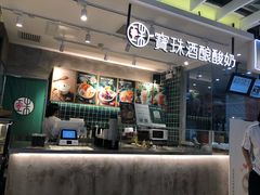 -宝珠奶酪(浦东金桥店)