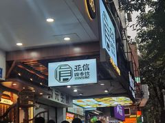 -腾元生煎(西华路店)