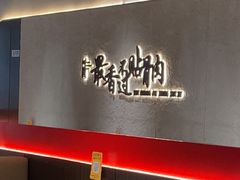 -蝎王府羊蝎子(北大地店)