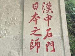 -汉中石门栈道风景区