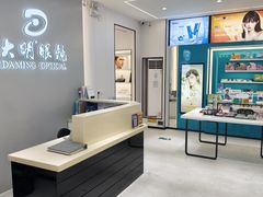 -大明眼镜(西四店)