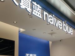 -天真蓝照相馆(五角场百联又一城店)