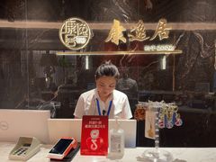 -康逸居·始于2002(海安店)