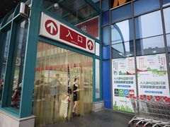 -大润发(浒关店)