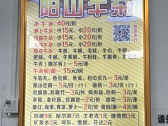 -正宗阳山牛杂(东城店)