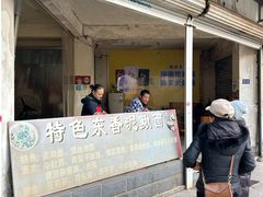 -特色东香泥鳅面螺丝面(金马小区店)