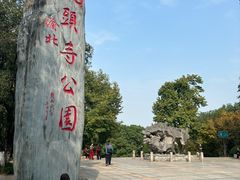 -龙头寺公园