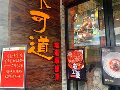 -味可道美食坊(福基路店)