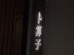 -宝燕壹号景观餐厅(龙盛国际商业广场店)